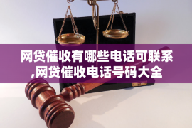 赵县专业要账公司如何查找老赖？